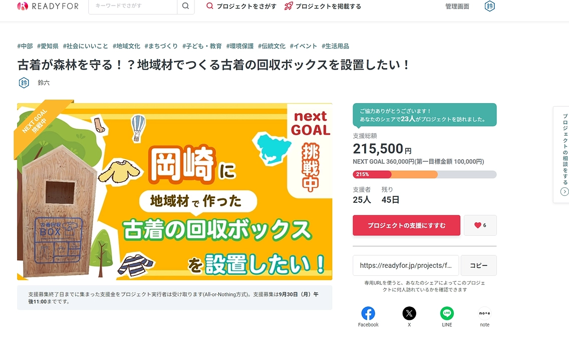【21万円達成】まだまだ、終われないよ！