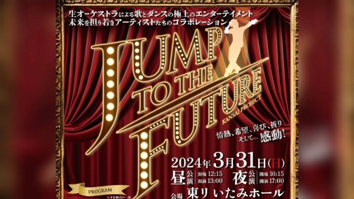 【チラシ完成！】JTTF公演詳細＆座席選択について