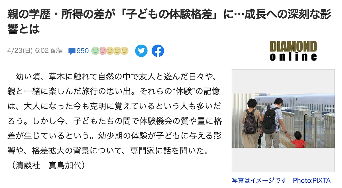 今、体験格差が問題になっています！