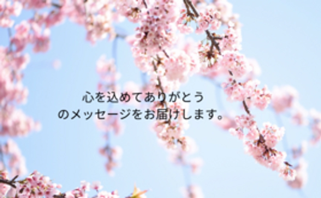 サンクスメール