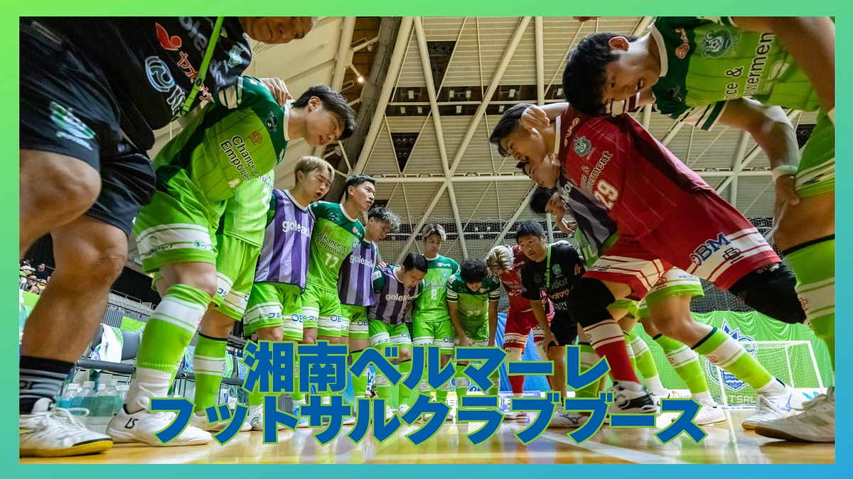 【残り6日】8/31_湘南ベルマーレ（J）のホームゲームでクラウドファンディングブースを設置します！