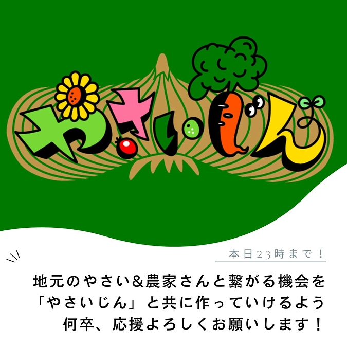 皆様のお陰で無事に目標達成いたしました！本当にありがとうございます！