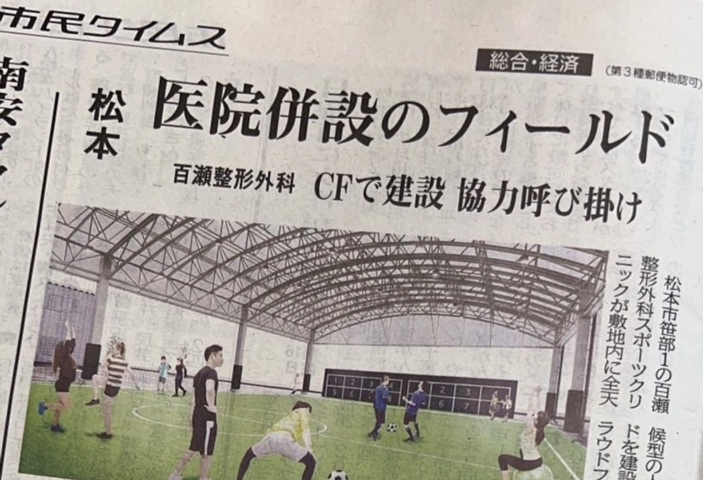 松本市を中心とする地域新聞「市民タイムス」に掲載されました！