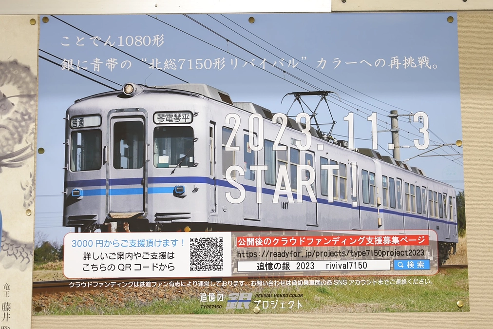 【活動報告】追憶の銀プロジェクト2023に向けて