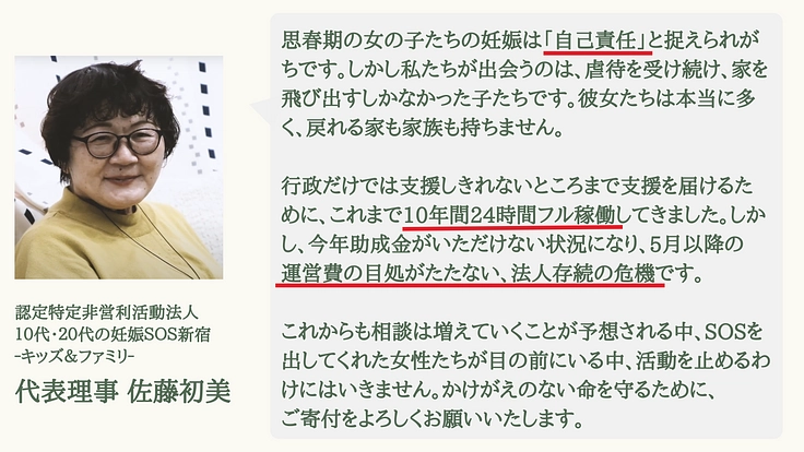 妊娠SOS新宿｜孤独な妊娠に寄り添う最後の砦。活動継続にご支援を 5枚目