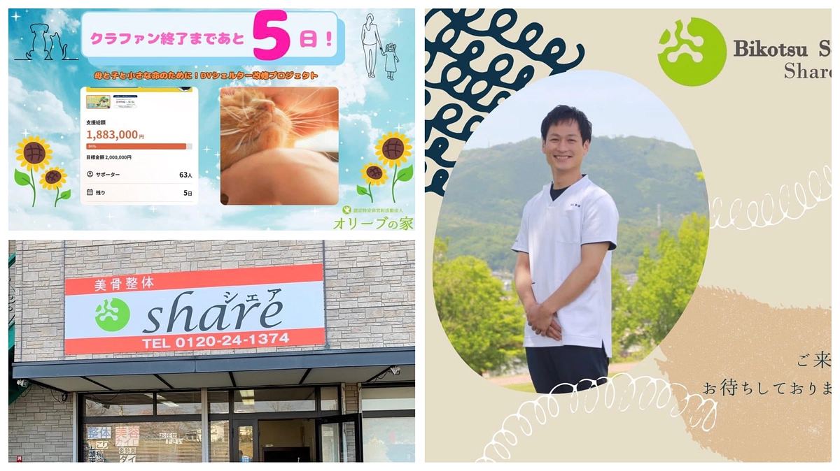 応援の輪が広がっています✨津山市・真庭市で開業されている美骨整体share 様より特別キャンペーン