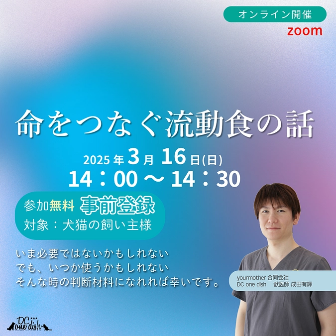 3/16 14:00~飼い主様向け無料セミナーのご案内