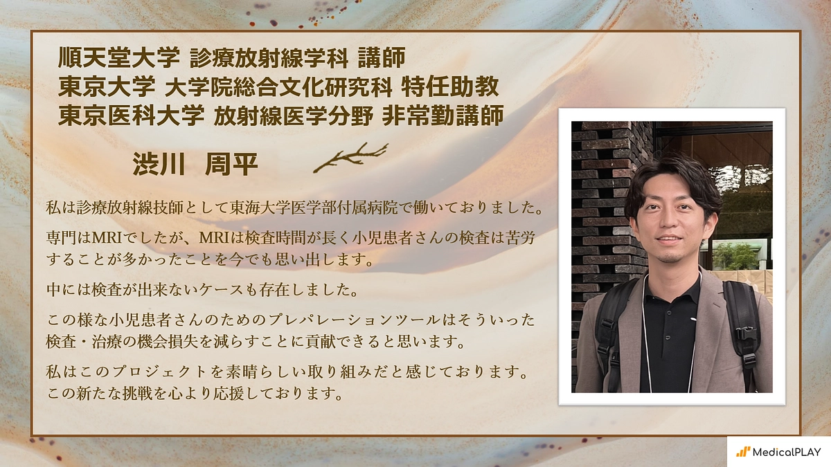 【残り10日】渋川周平 先生に応援メッセージを頂戴しました。