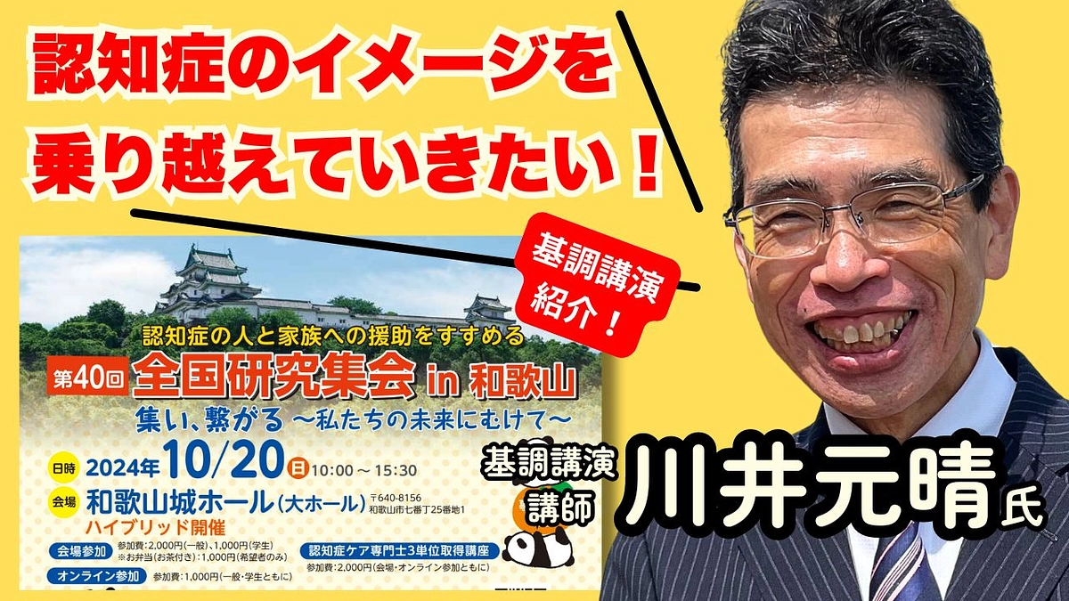 活動紹介・その２　10/20（日）全国研究集会in和歌山