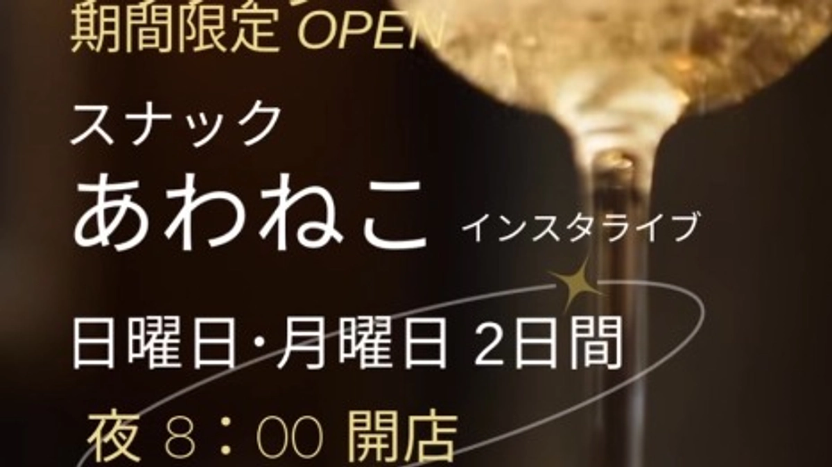【残すところ1日！】皆様と紡ぐ希望の未来　～インスタライブ配信予告