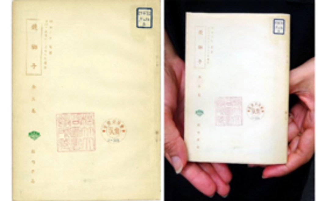 松竹大谷図書館オリジナル文庫本カバー『鏡獅子』完成台本表紙デザイン