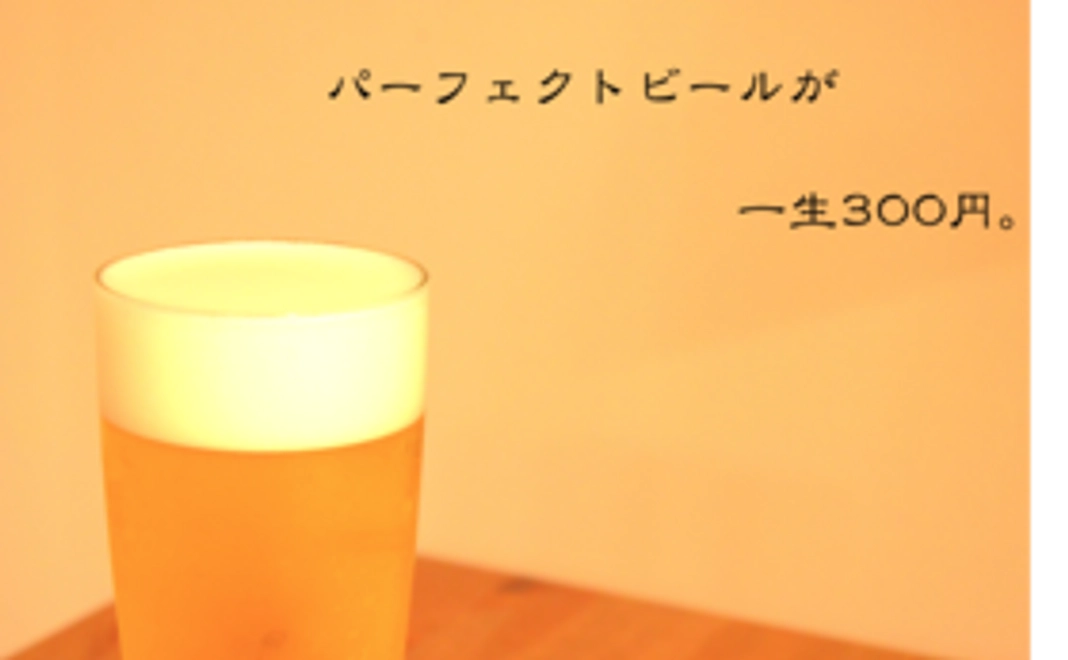 【早期割引】パーフェクトビール応援プレミアムセット