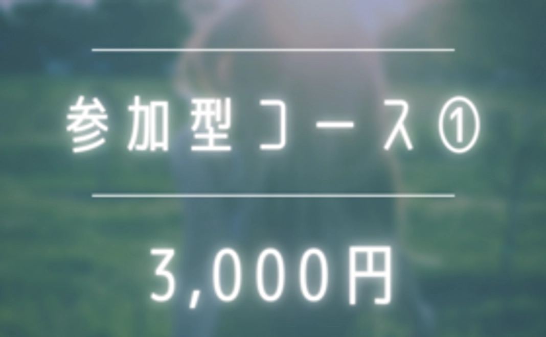 集い参加権3回分提供