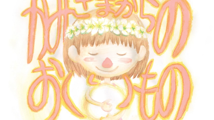 親子の命の物語!タヒチの親子の絵本を増刷したい!