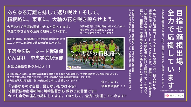 今、再びの箱根路へ!選手学生寮の移転新設PJ(中央学院大学駅伝部) 2枚目