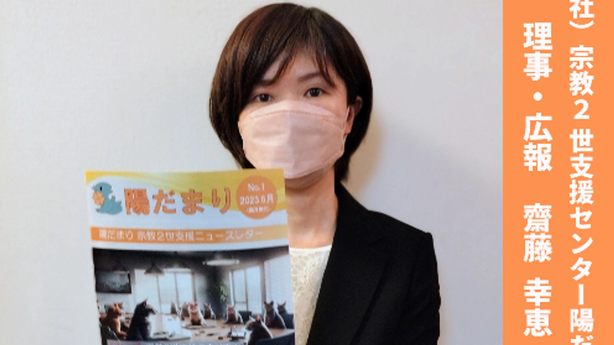 陽だまりスタッフ紹介③　理事・広報　齋藤 幸恵