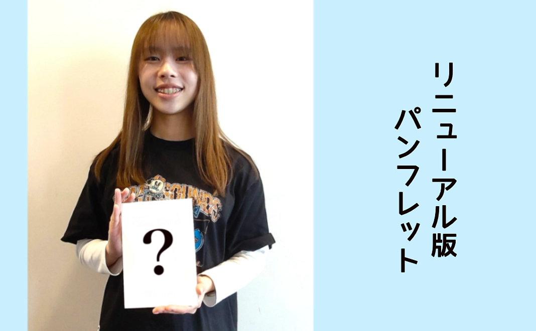 【なよろコース・新パンフ】リニューアル版パンフレット