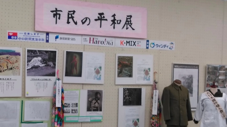 市民の平和展磐田2024 ビキニ被災70年