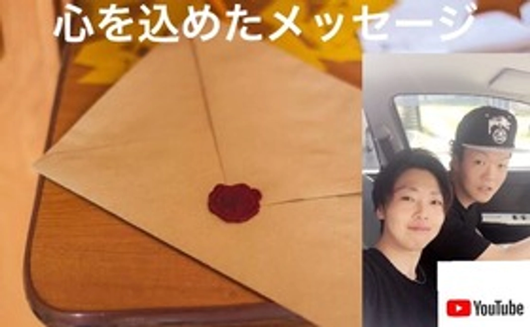 感謝の気持ちを込めて素敵なメール＋YouTubeでの活動報告を致します。