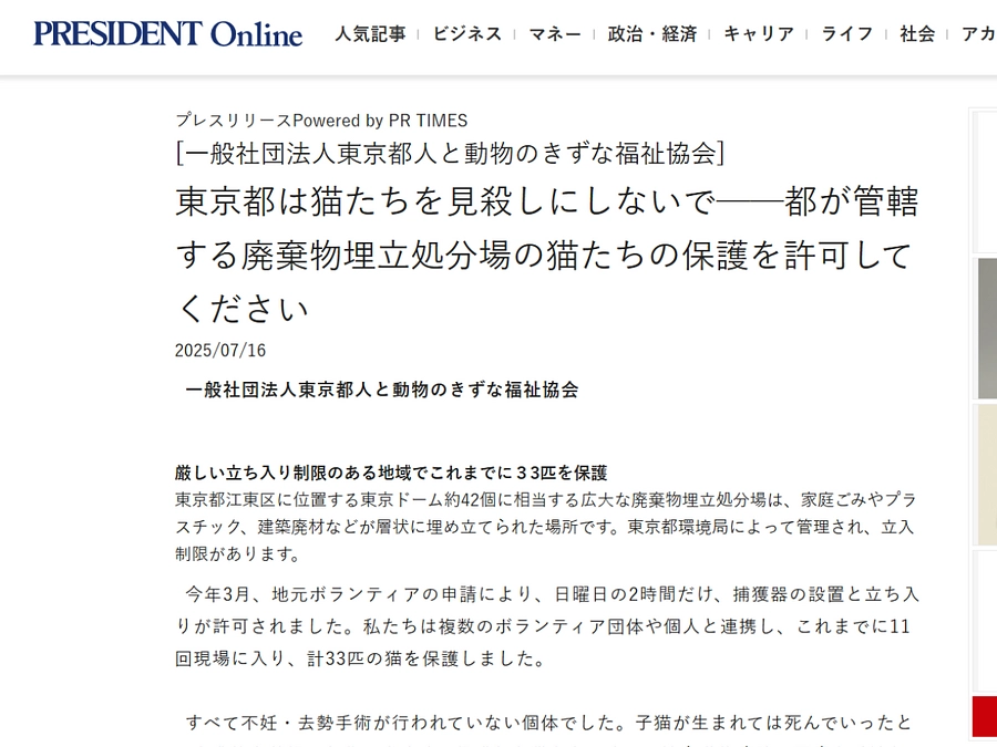 東京都は猫たちを見殺しにしないで──都が管轄する廃棄物埋立処分場の猫たちの保護を許可してください