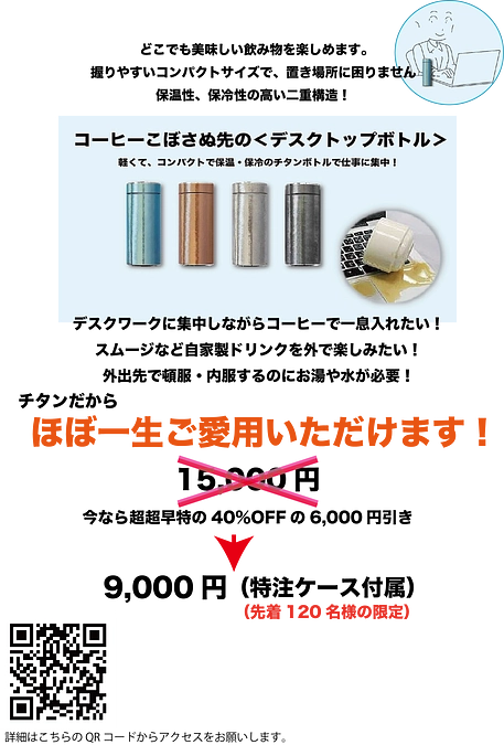 ＜デスクトップボトル＞チラシのテスト版を作りました。