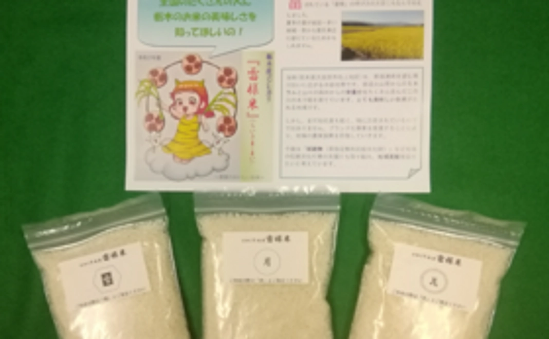 『雷様米』キャラクターシールと食べ比べセットとお礼状