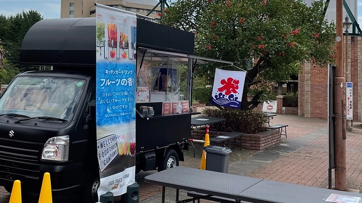 中目黒、船入場にキッチンカーを出店し地域活性化に貢献する！