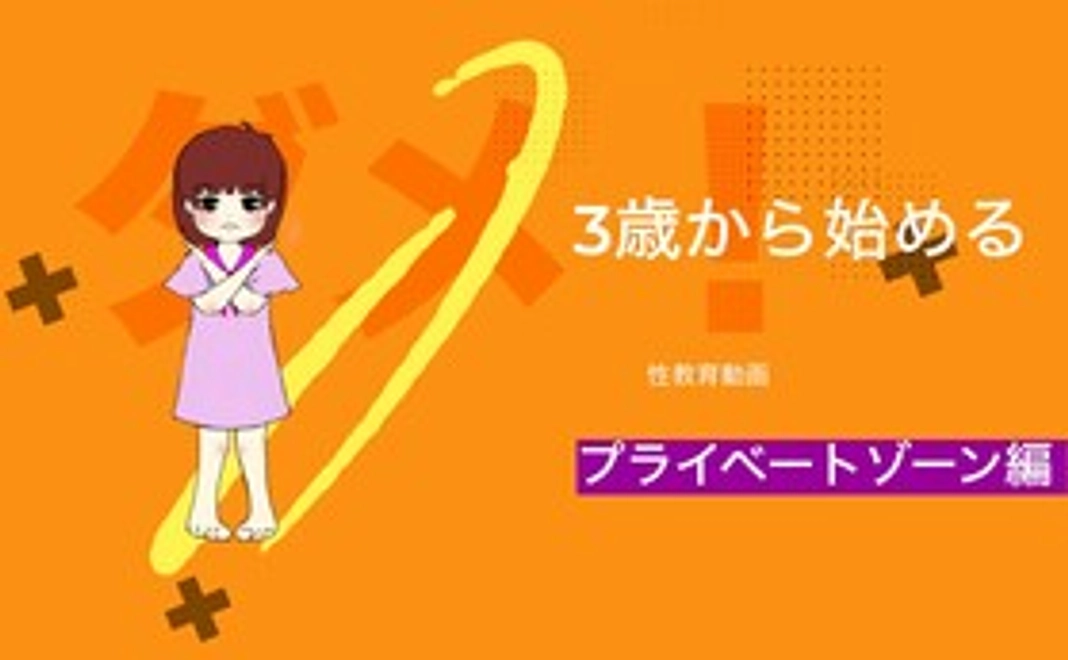 感謝のメール、性教育動画