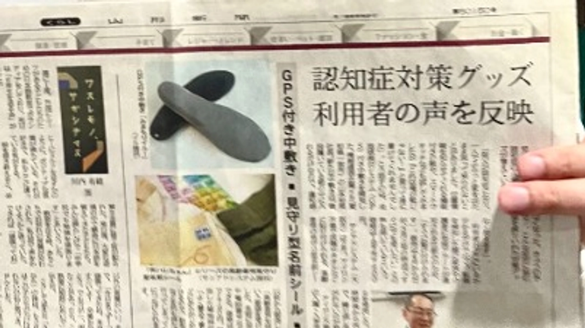 みまもりイル！が山形新聞に掲載されました