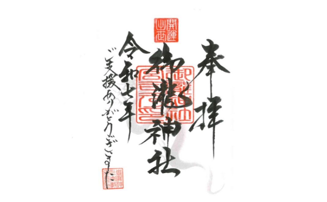 クラファン限定御朱印