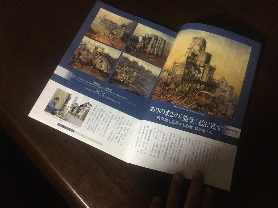 月刊北國アクタス　今月号（2024.3.19発売）に本活動が掲載されました!