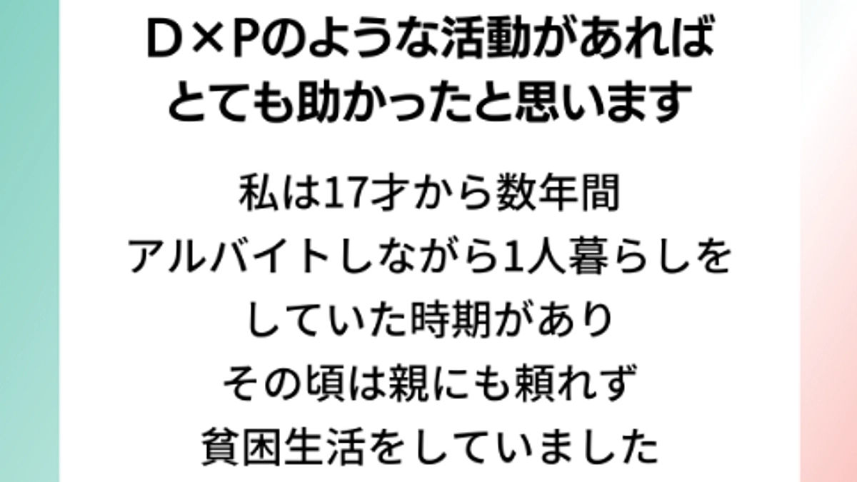 【残り17日】想いに支えられて
