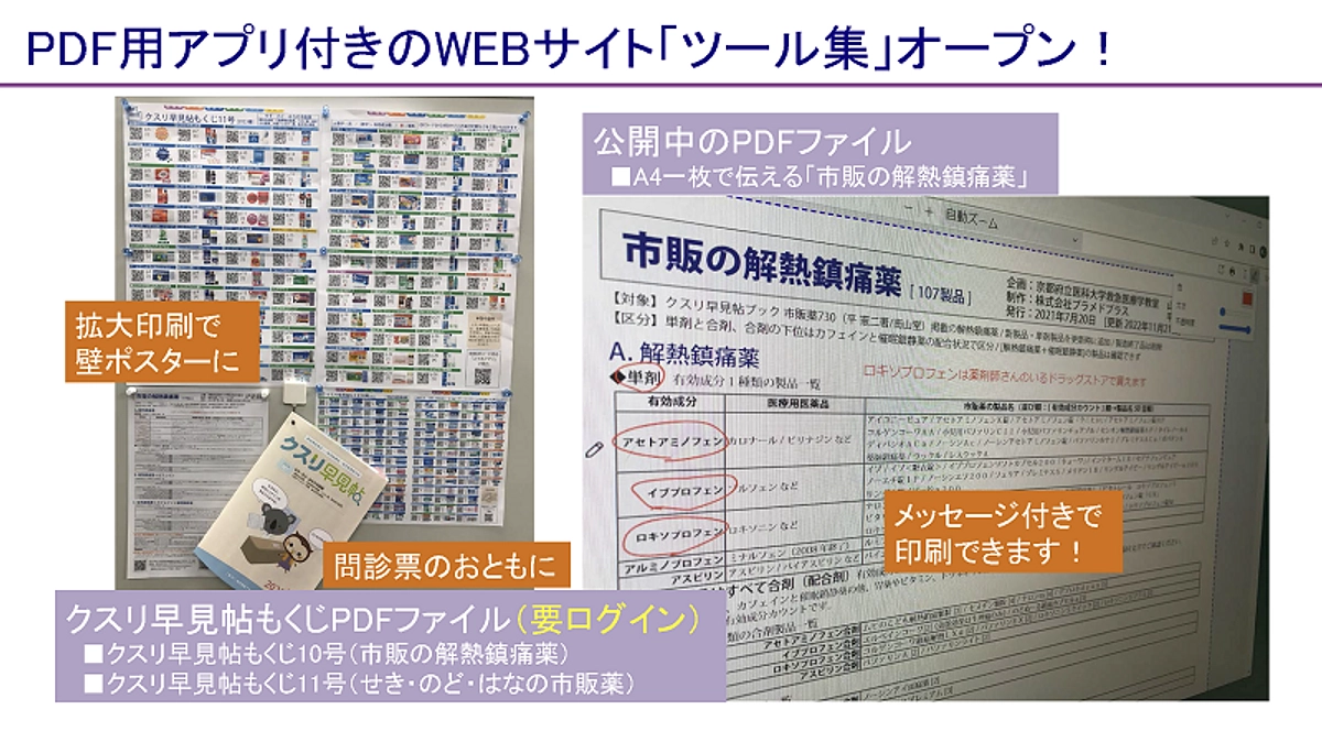 【案内】WEBサイト「ツール集」オープン