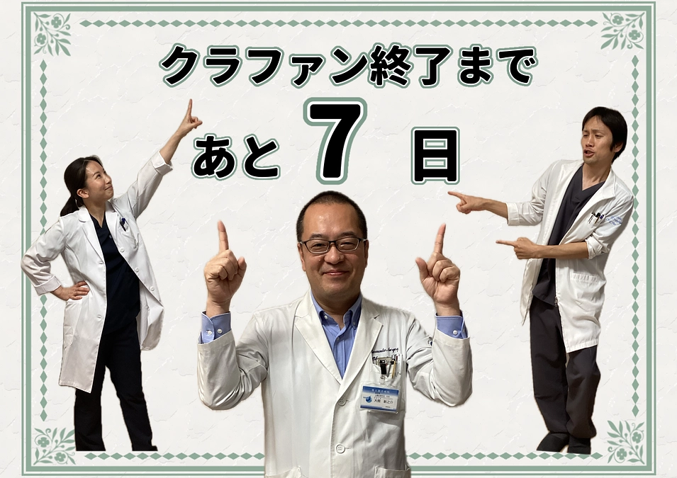 【残り7日】皆様からのご支援、誠にありがとうございます！ネクストゴールへの挑戦