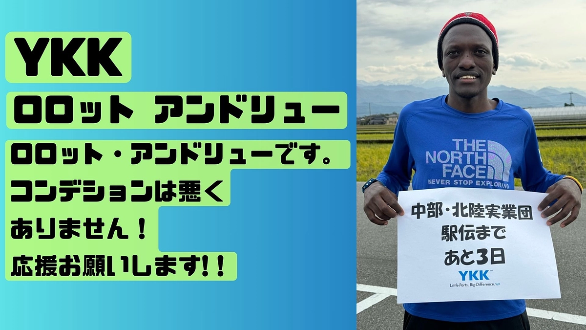 【YKK】　大会カウントダウン