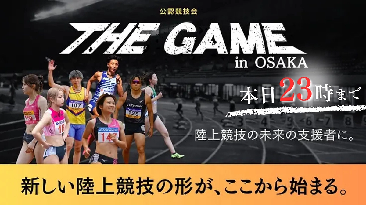 【本日最終日！】ご支援は23時まで