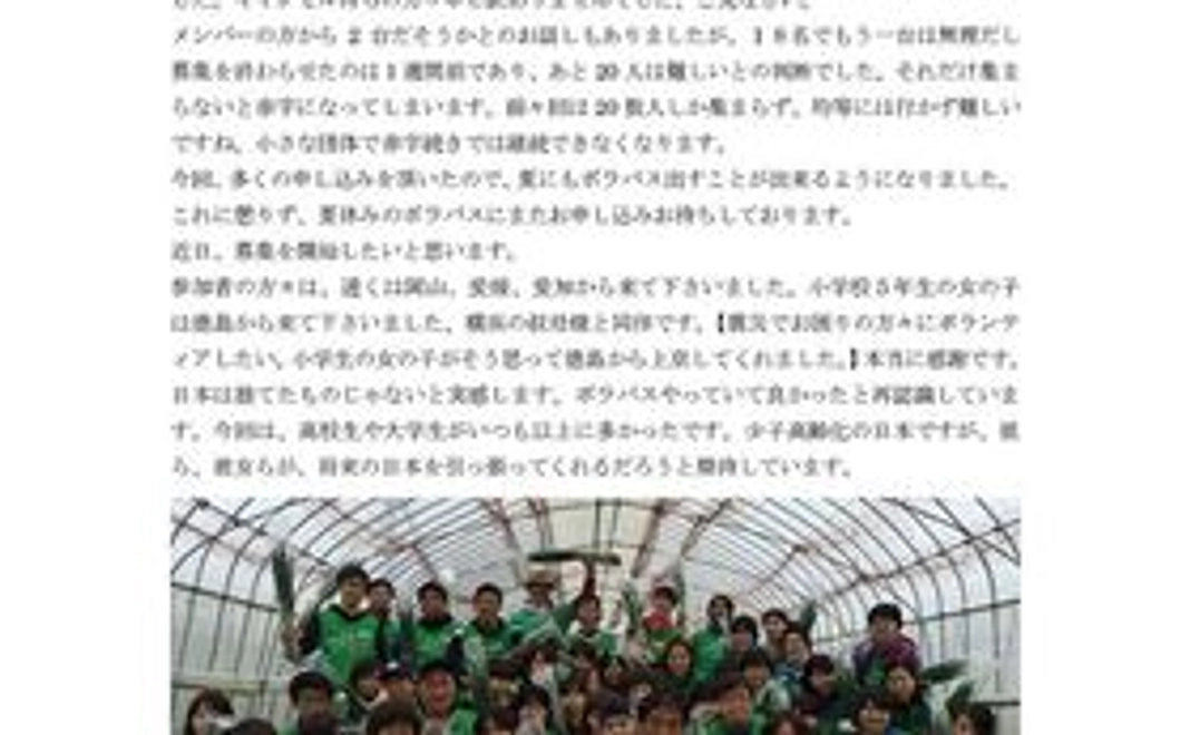 災害ボランティアの活動報告をいたします！