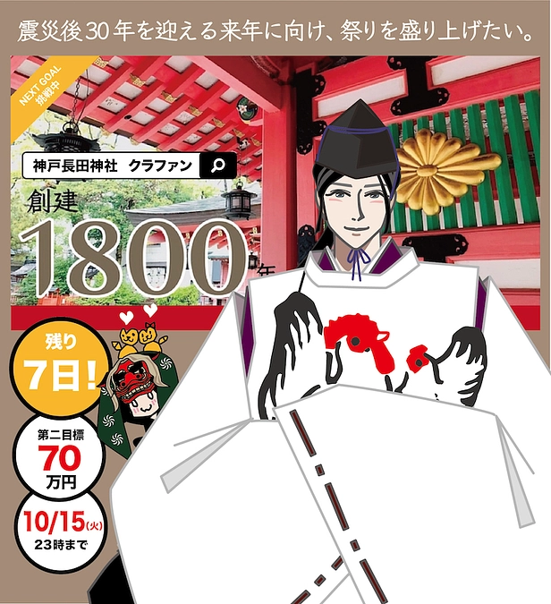 改めて、長田神社様への想いを書きました。