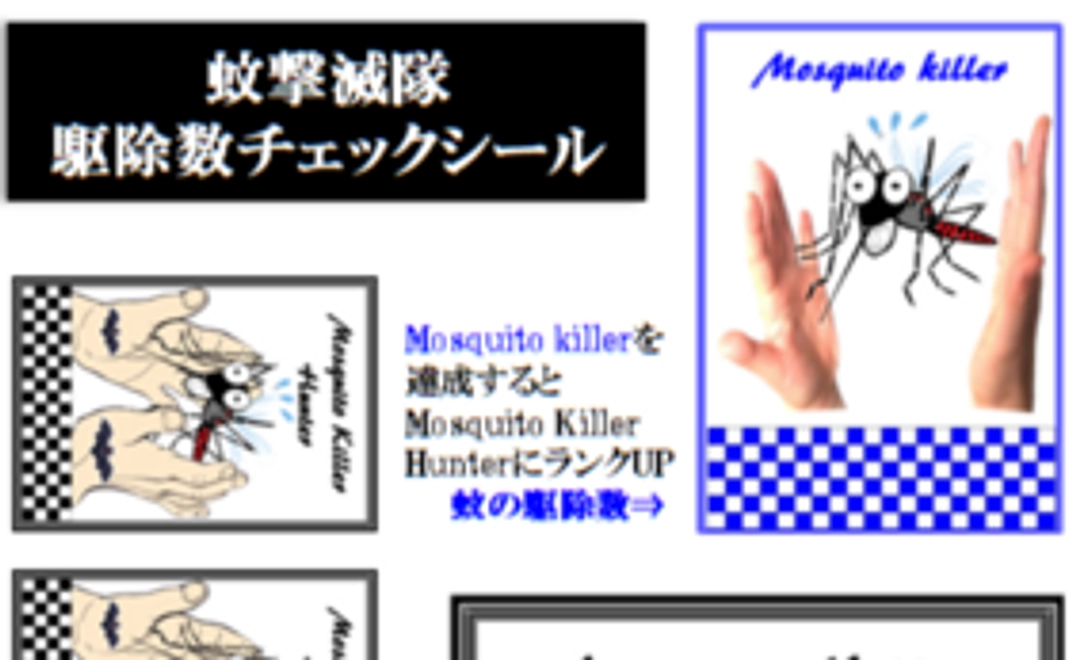 蚊撃滅隊 隊員シールセット1枚(はがきサイズ）