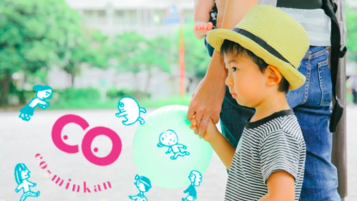 毎日を楽しくするために「こうみんかん」をあなたの地域に!