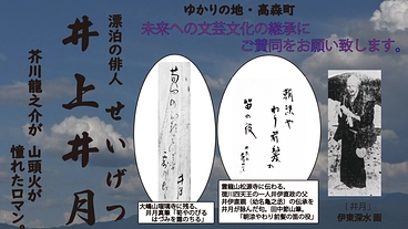 漂泊俳人井上井月・下伊那初の句碑が建つ のトップ画像