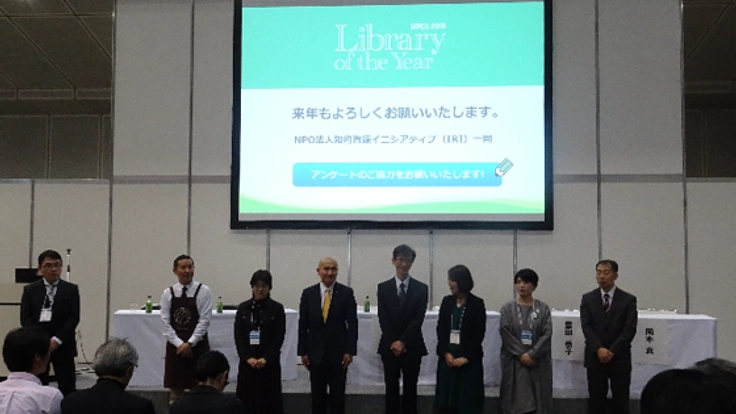 再開から３年、今年もLibrary of the Year2018を開催したい！