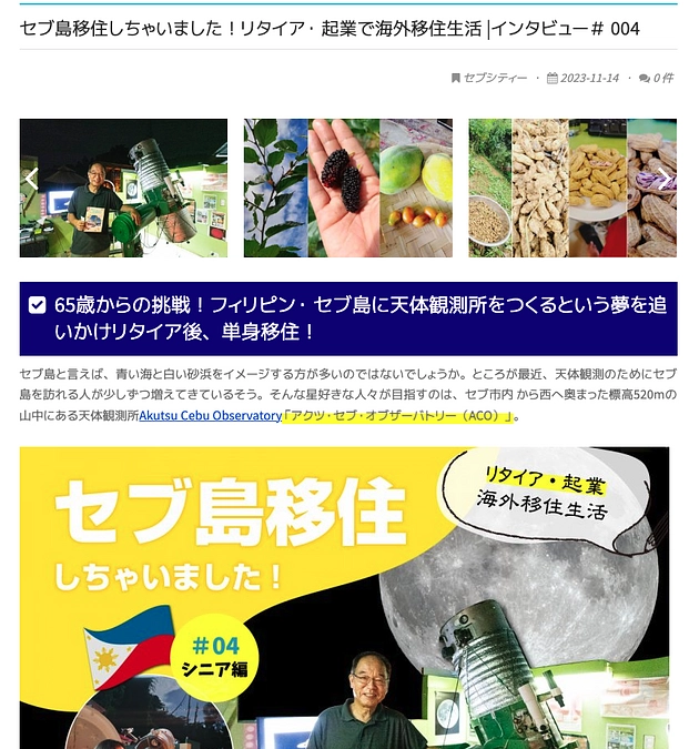 【お知らせ】セブ島阿久津観測所の現在近況などが掲載されています。