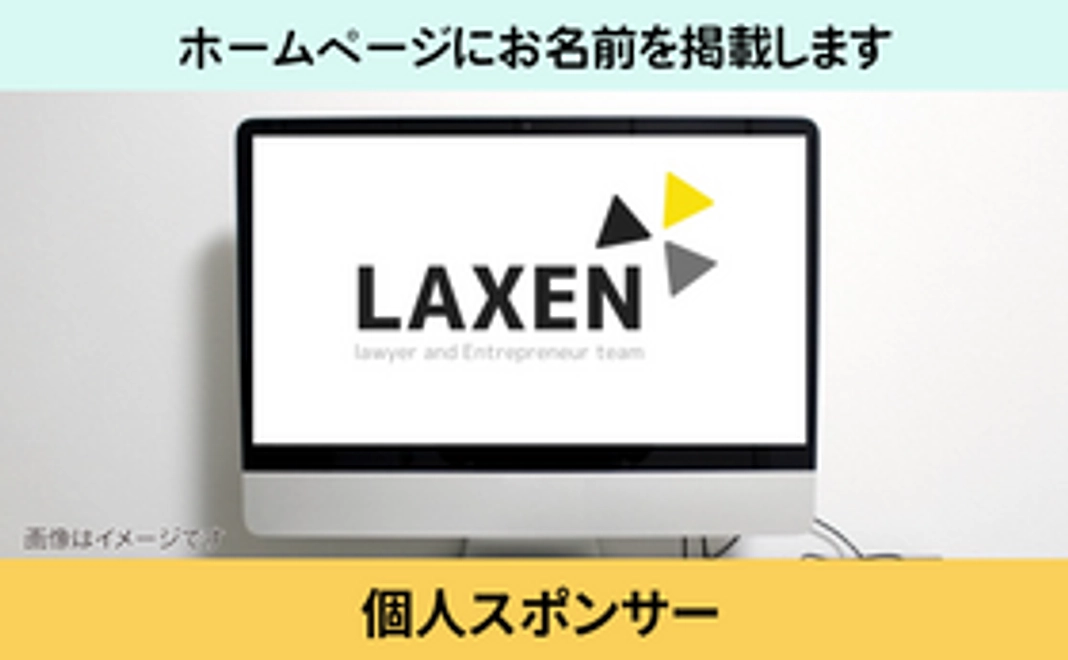 【個人スポンサー】