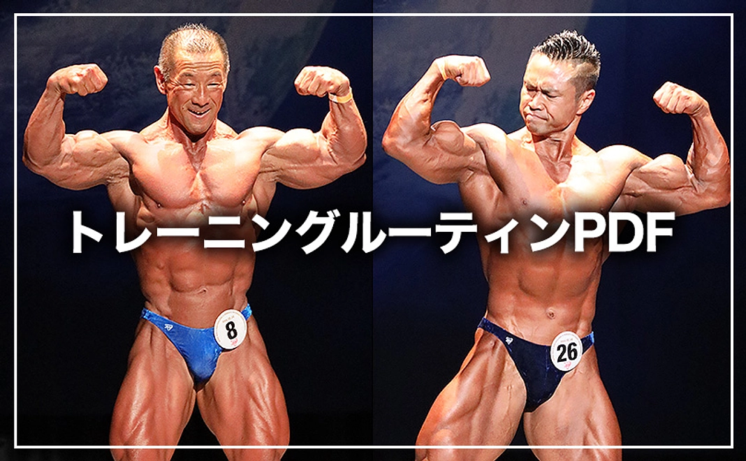 【初公開】1週間のトレーニングルーティンPDF（木澤大祐&合戸孝二)