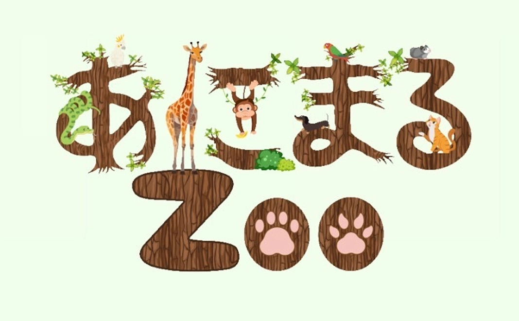 あにまるzoo会員権利（６ケ月）