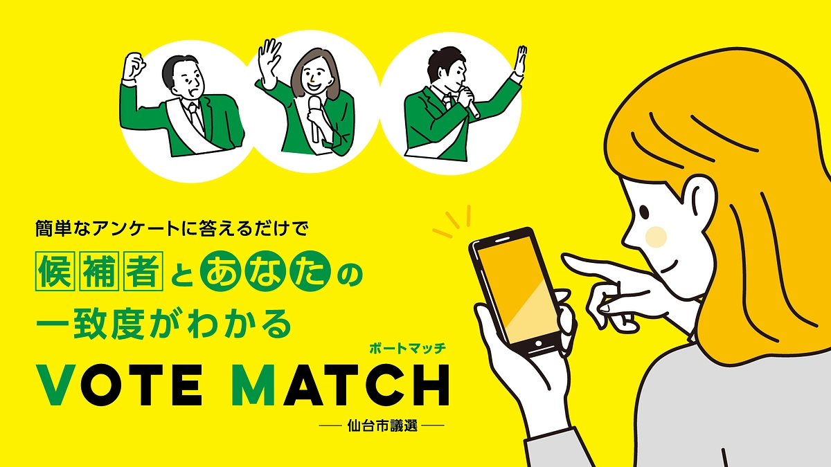 支援のお礼と仙台市議選2023の情報発信企画のご報告