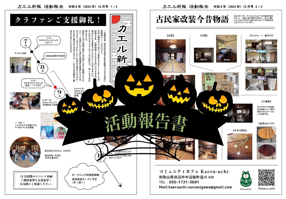 リターン｢活動報告書｣ご覧ください