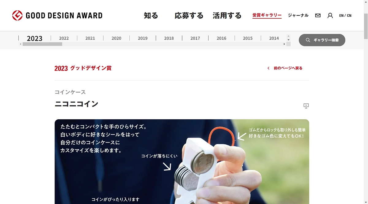 皆様のお力で製作したニコニコインが本日good design賞を受賞いたしました！！