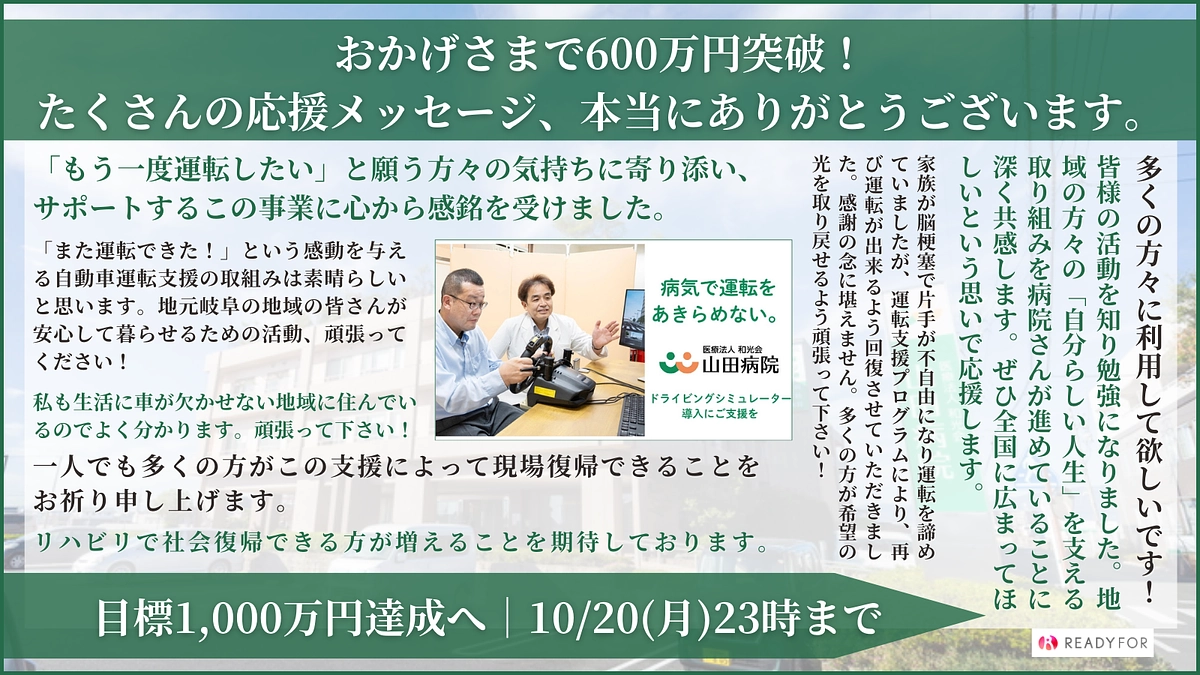 ✨60％達成！！皆様からの応援メッセージをご紹介します📢